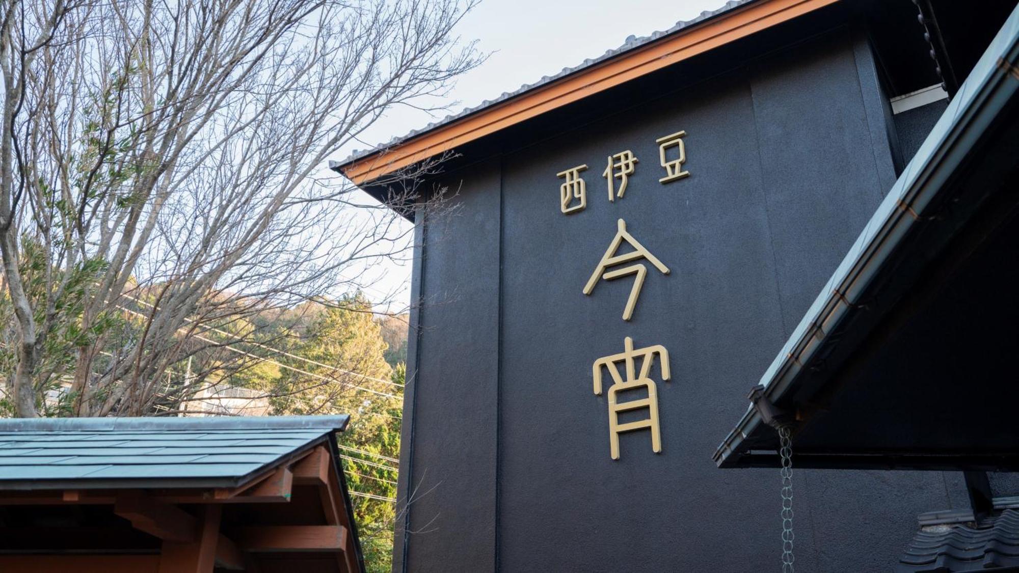 Hotel Nishiizu Koyoi Numazu Exteriér fotografie